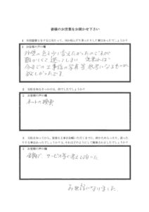 埼玉県坂戸市I様 アンケート1