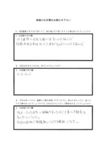 埼玉県さいたま市U様 アンケート1