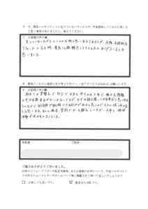 埼玉県坂戸市F様 アンケート3