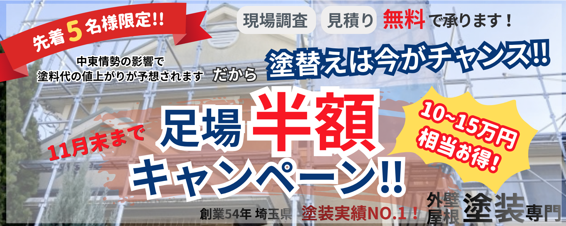 期間限定キャンペーン